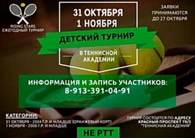ТУРНИР RISING STARS