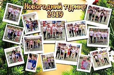Новогодний турнир в зале «Спарта» Новогодний турнир в зале «Спарта»